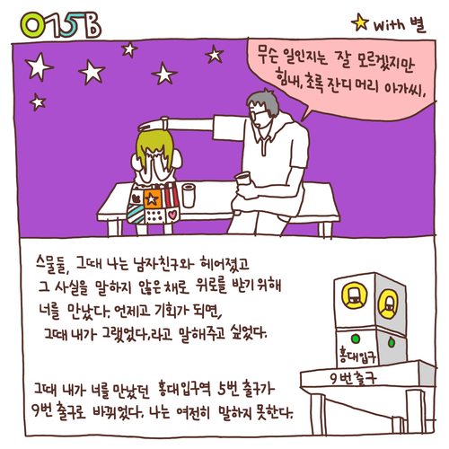 015B, 별 스물둘 듣기/가사/앨범/유튜브/뮤비/반복재생/작곡작사