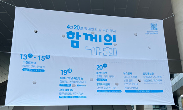 성남시 한마음복지관, 제42회 장애인의 날 맞아 주간행사 개최