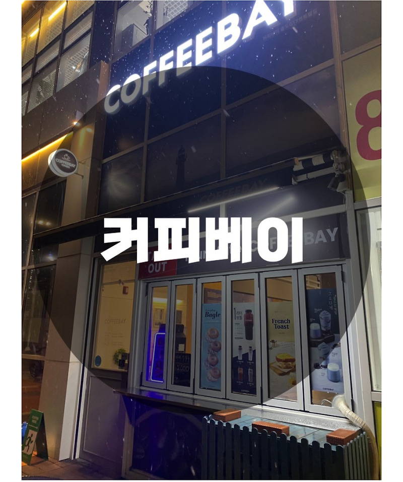 : 인천 연수구 송도동 : 딸기라떼 커피맛집 커피베이 송도GTX센트럴점