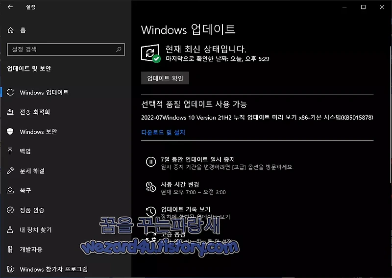 윈도우 10 게임 수정 사항이 포함된 KB5015878 업데이트