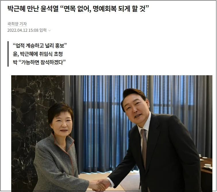 오늘은 역사적인 날...두 전 현직 대통령의 만남...