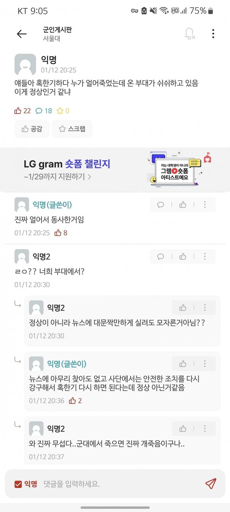 혹한기 훈련 중 이병 사망 (동사 추정)