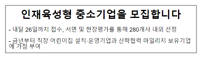 인재육성형 중소기업을 모집합니다