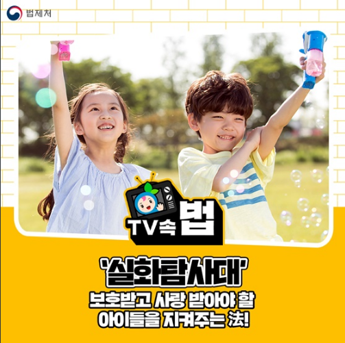 [법제처] 아동학대를 목격했거나 의심 된다면?