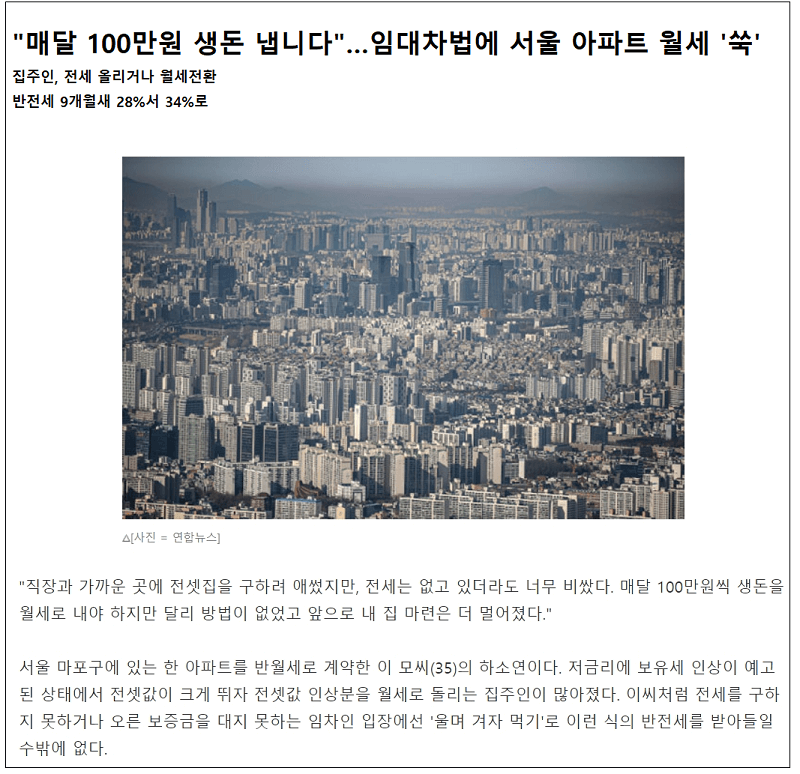 [임대차법 전세대란] 월세만 100만원 생돈 지출...월세 비중 급증