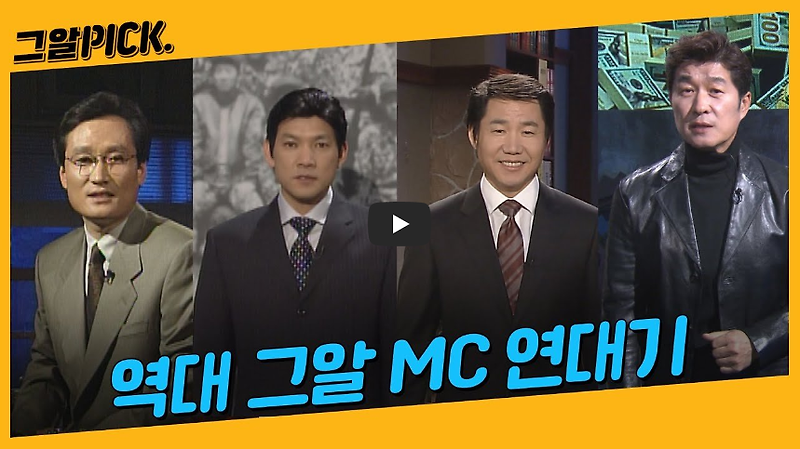 [희귀영상] 역대 '그것이 알고 싶다' MC들...!!/ 역사 속 오늘의 사건(2023.3.31.)