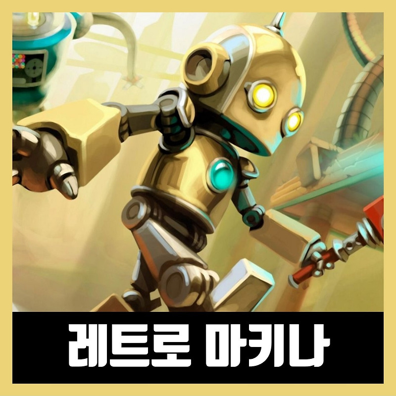 레트로 마키나 무설치 다운로드 (Retro Machina)