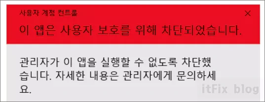 윈도우10 '사용자 보호를 위해 차단' 오류 해결 방법