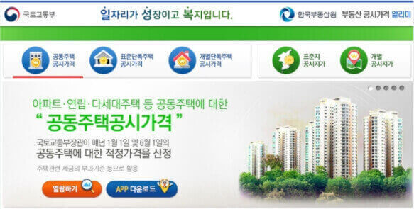 2021년 개별공시지가 조회 방법 알아보자 (Feat. 부동산 공시가격 알리미, 아파트 공시지가 조회)