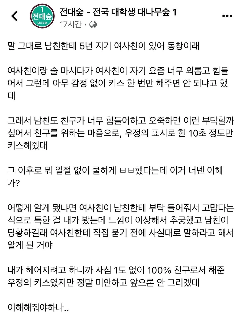 여사친과 남친의 키스