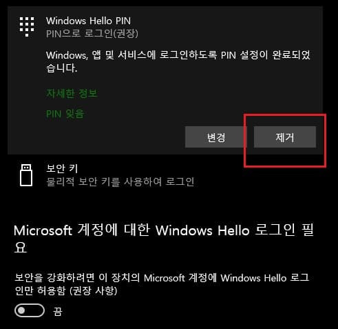 윈도우즈 핀번호 제거 비활성화 문제 해결후 자동 로그인 만들기