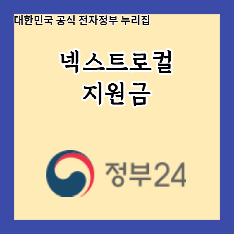 넥스트로컬 5기, 서울 청년들에게 준비한 최대 7천만 원의 지원금 선물!