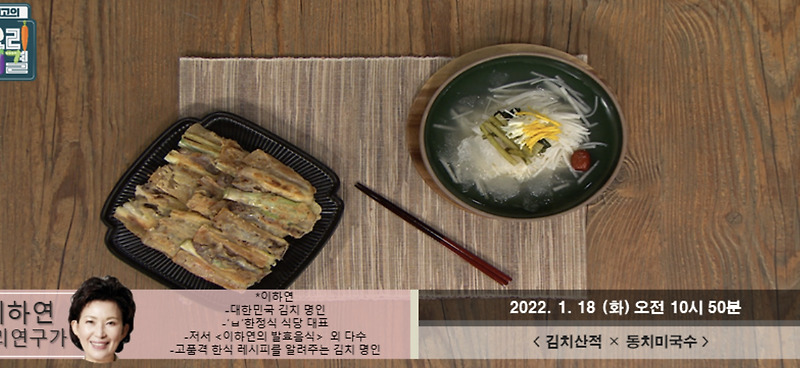 최고의요리비결 김치산적 이하연 레시피 동치미국수 대파김치 콩나물김칫국 만드는법 011718