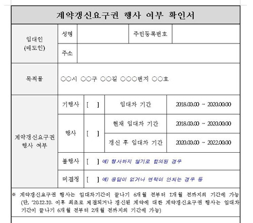 전월세신고제 대상, 전월세신고제 방법, 전월세신고제에 대하여 알아보자, 전월세상한제, 계약갱신청구권, 임대차3법