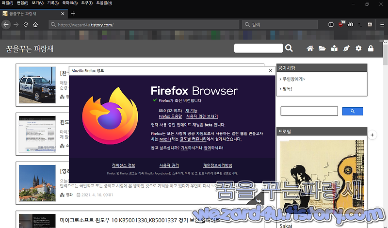 모질라 파이어폭스 88.0 보안 업데이트