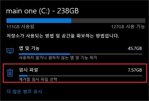 저장공간이 부족한 경우에 C드라이브의 저장공간을 확보하는 방법