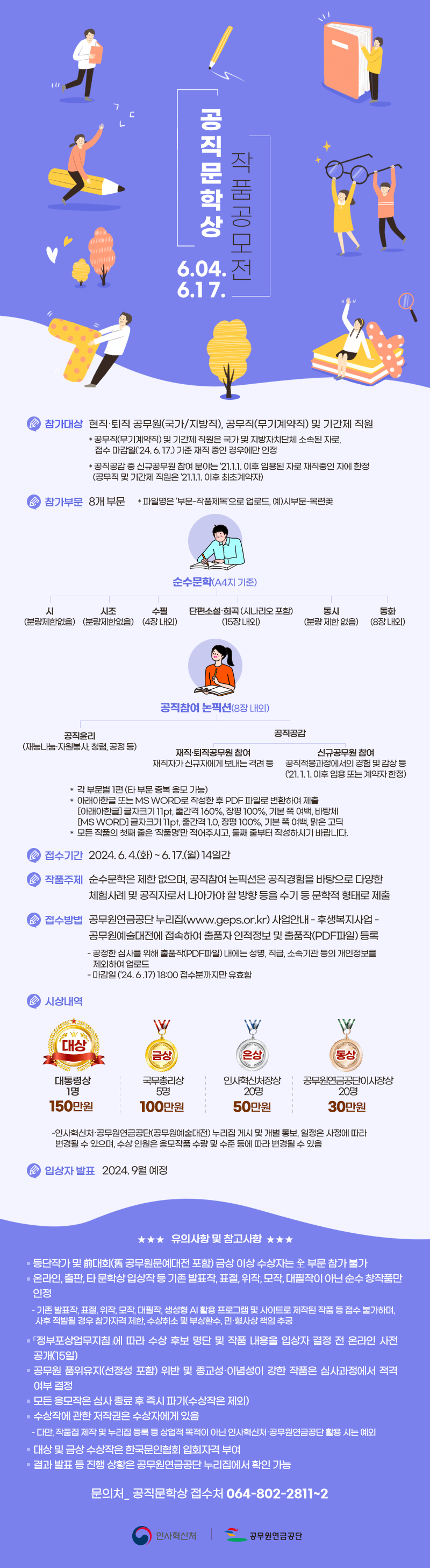 (연금복지과) “글 잘쓰는 공무원, 문학상 도전하세요”