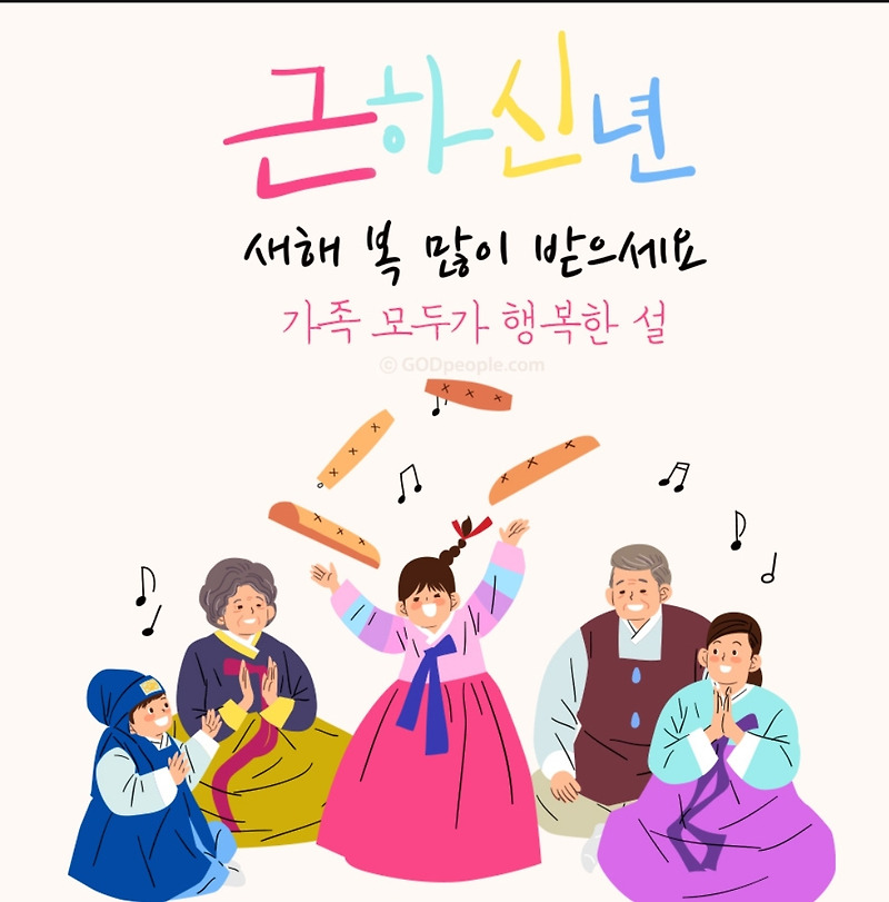 설 인사 문자 와 설 감사 인사 문구 및 설날 인사 메시지 모음
