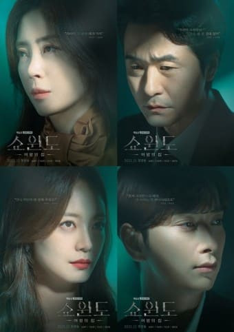 쇼윈도 여왕의 집 재방송 다시보기 무료 줄거리 등장인물 몇부작 출연진