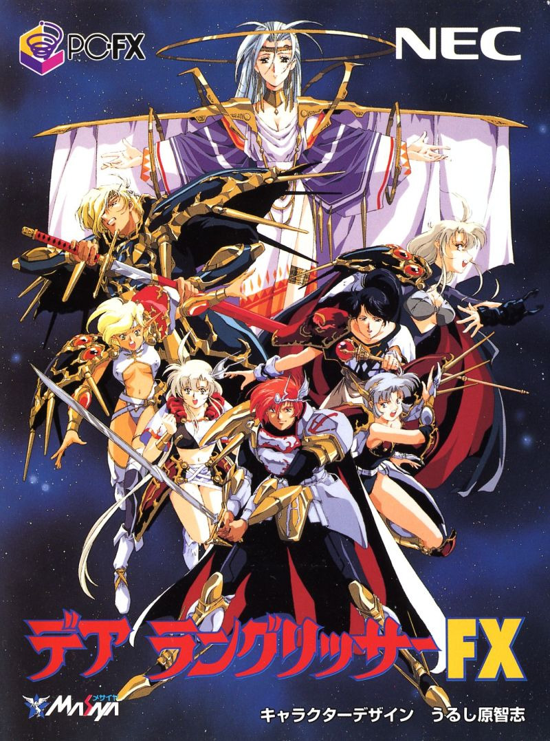 PC FX - 데어 랑그릿사 FX (Der Langrisser FX - デア ラングリッサーFX)