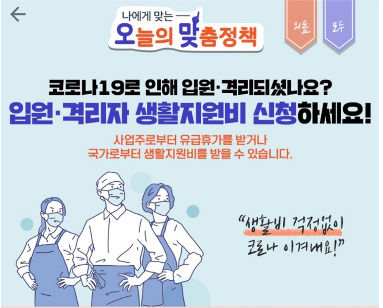 코로나 확진자 지원금 신청 기준과 방법 3/16일 최신 버전
