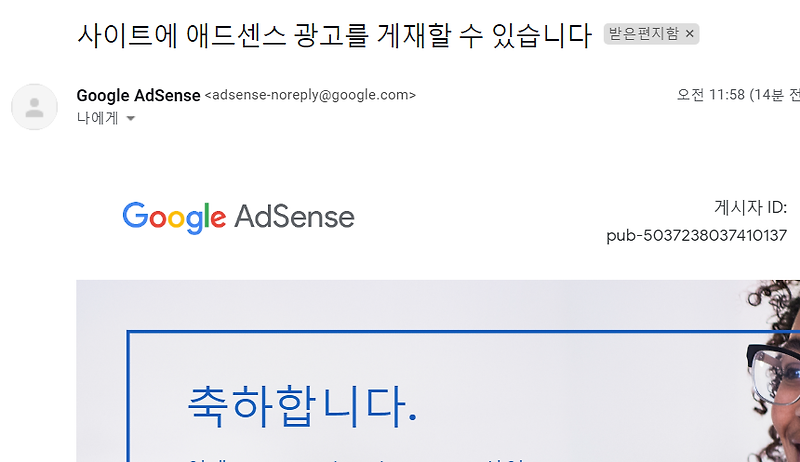 일주일만에 구글 애드센스 승인 받음
