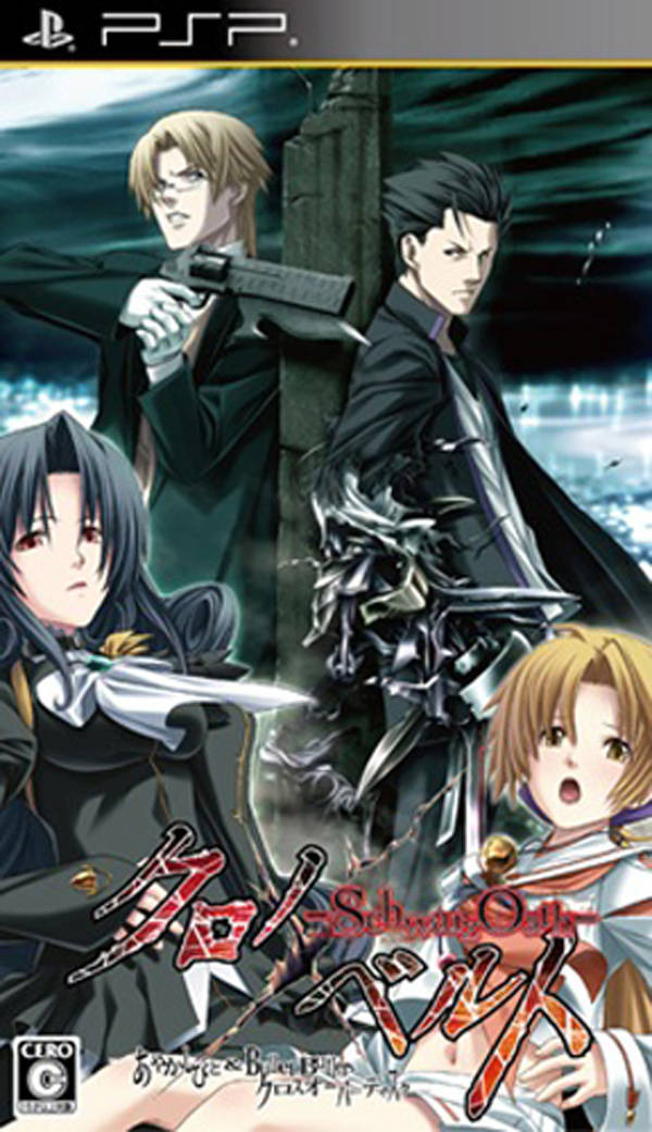 플스 포터블 / PSP - 크로노 벨트 -Schwarz Oath- (Chronobelt SchwarzOath - クロノベルトシュヴァルツオース) iso 다운로드