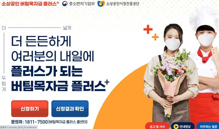 버팀목자금플러스 신청하는 방법 정리
