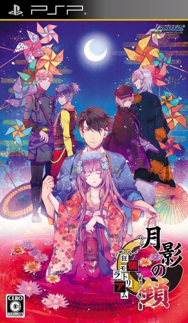 플스 포터블 / PSP - 월영의 쇠사슬 광란 모라토리엄 (Getsuei no Kusari Kyouran Moratorium - 月影の鎖 狂爛モラトリアム) iso 다운로드