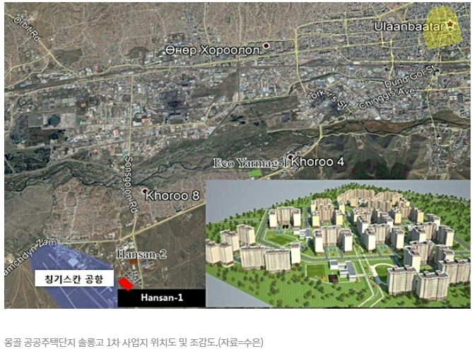 코오롱글로벌, 울란바토르 솔롱고 1·2차 공공주택 공사 수주