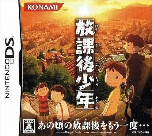 닌텐도 DS / NDS - 방과후 소년 (Houkago Shounen - 放課後少年) 롬파일 다운로드