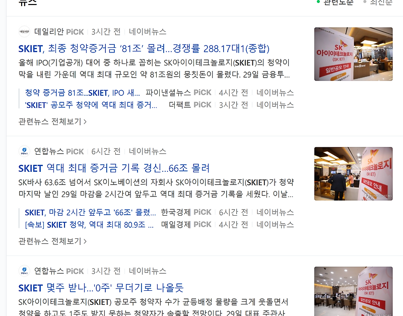 SK아이이테크놀로지(SKIET) 공모주 청약 결과를 알아보자!