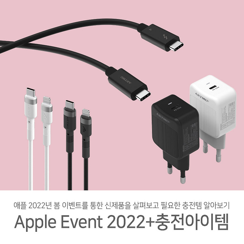 애플 2022 이벤트&필요한 충전아이템 알아보기