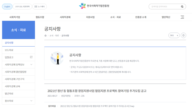 [고용노동부] 2021년 청년 등 협동조합 창업지원사업 창업팀 추가 모집 공고(함께 쿱×함께 커 프로젝트)