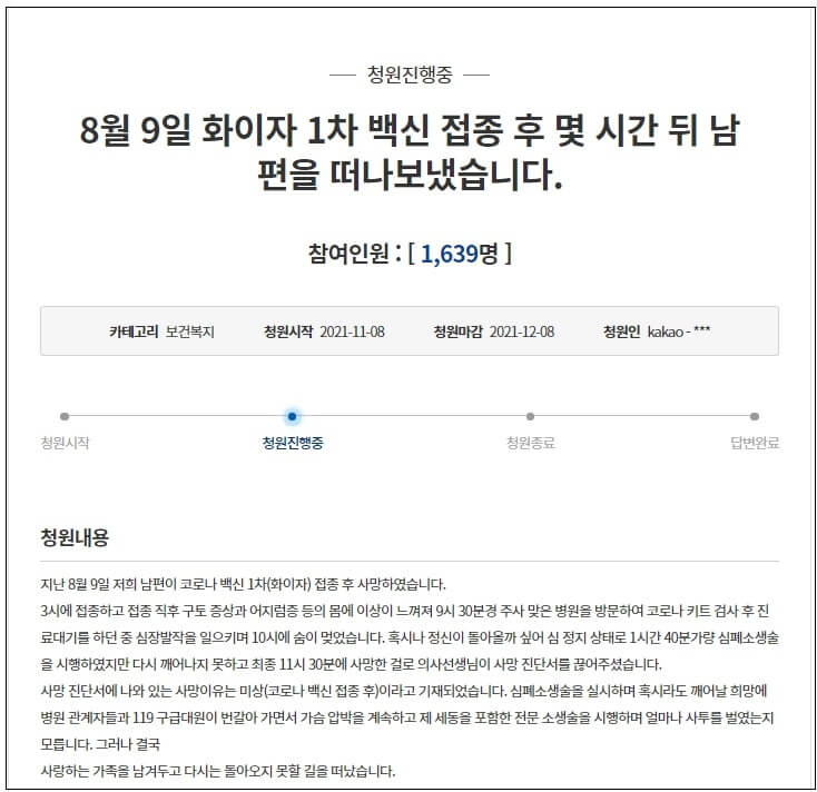 화이자 1차 백신 맞은 남편 몇 시간 뒤 사망...