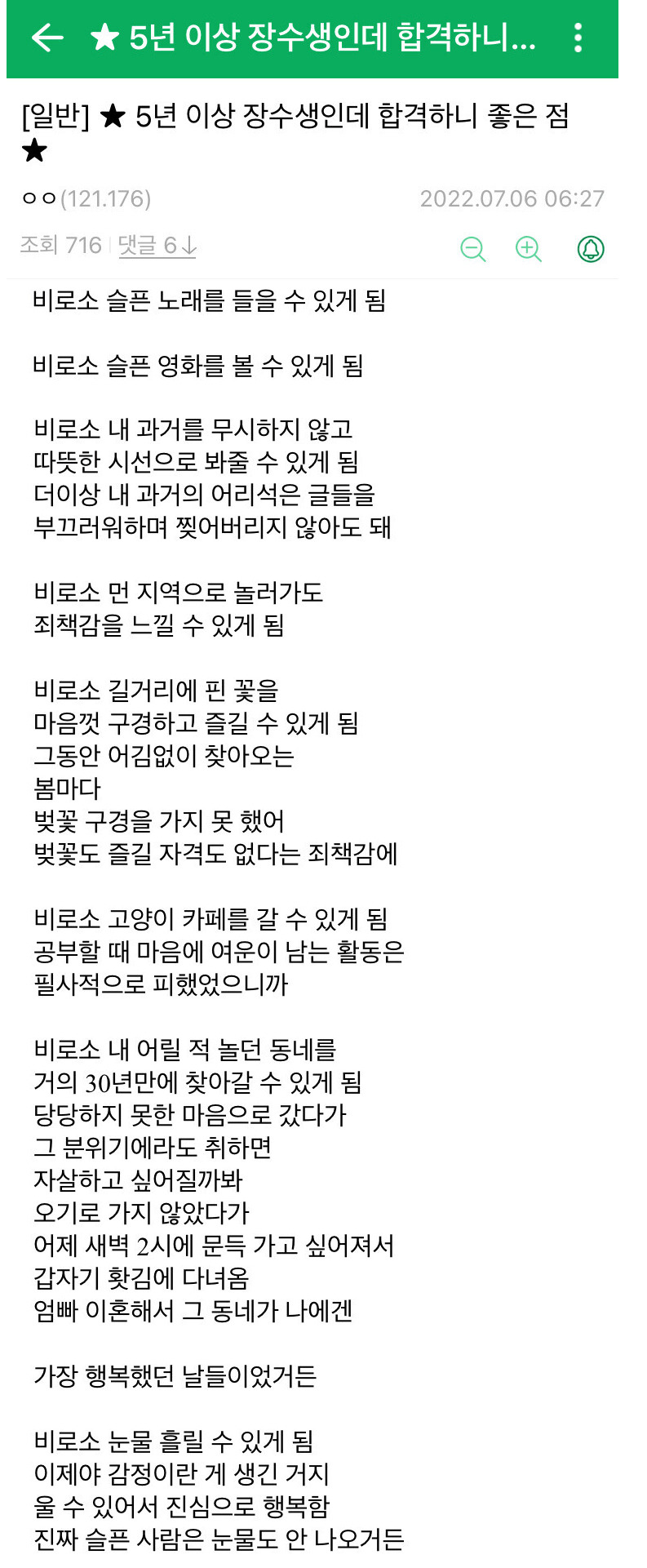 마침내 합격한 5년 이상 장수생의 넋두리