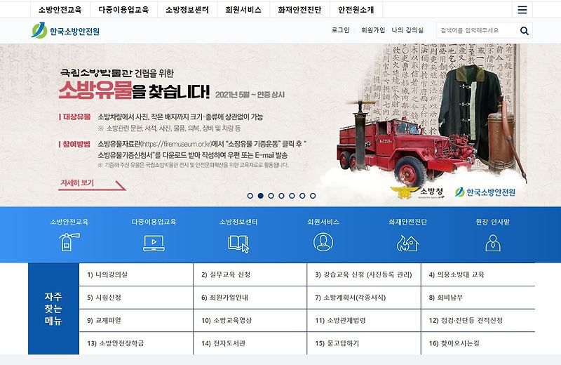 쉽게 알아보는 소방안전원 활용 방법 _ 인테리어 디자이너 TIP