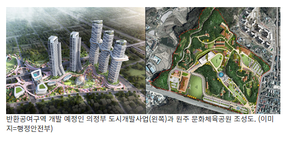 올해 미군기지 주변 지역 개발에 1조 9000억원 투입_행정안전부