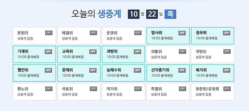 대검찰청 국정감사 생중계 시간..윤석열 화환 작심 발언?