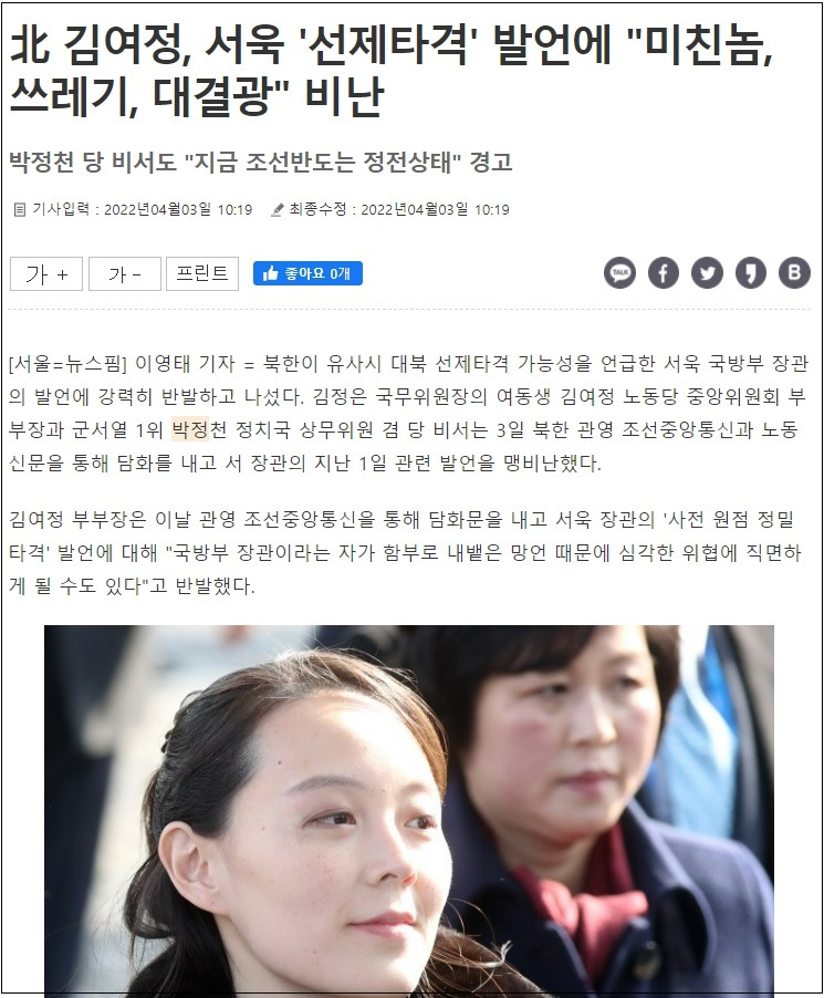 열 받은 김여정.. 서욱에 