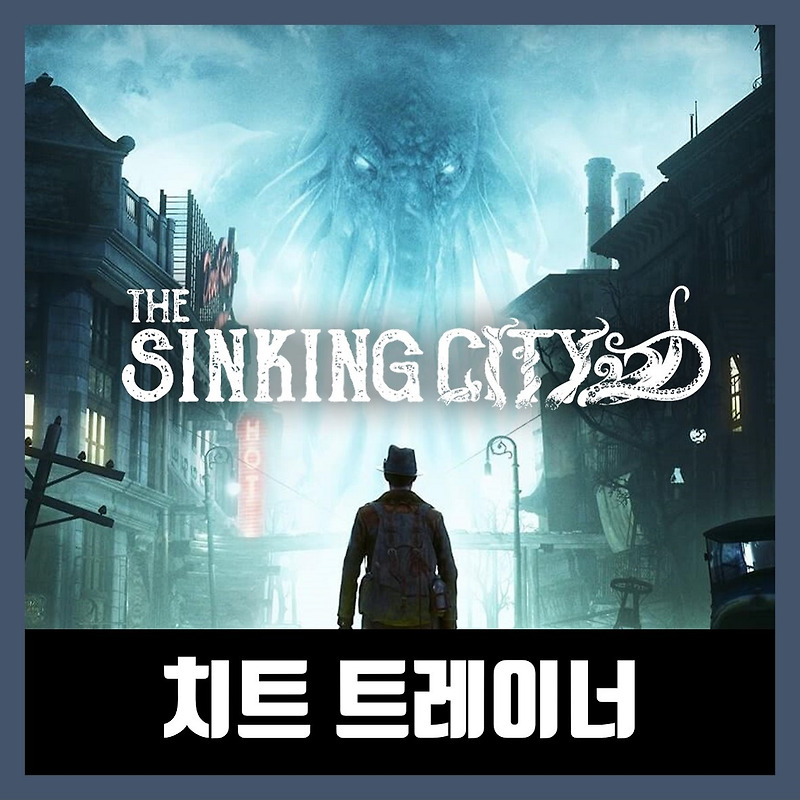더 싱킹 시티 트레이너 The Sinking City