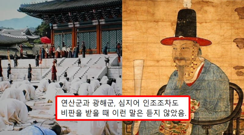 신하들이 왕한테 얼마나 빡쳤는지 알 수 있는 조선왕조실록 기록