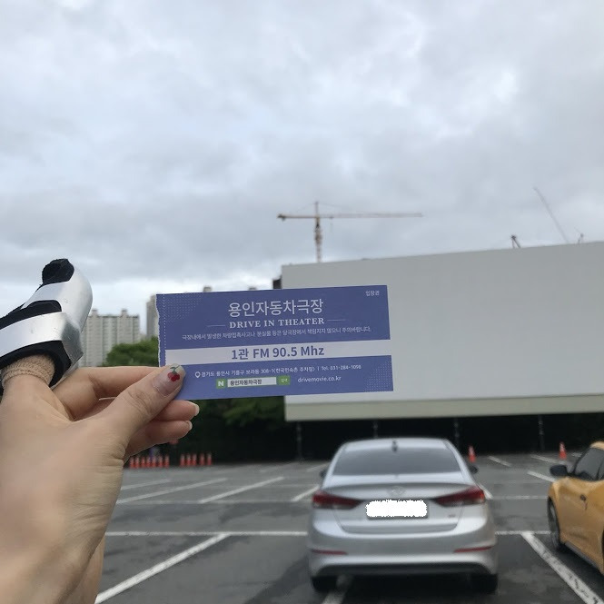 [추억여행] 용인 자동차극장 : 데이트코스