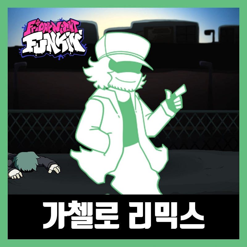 프라이데이 나이트 펌킨 가첼로 리믹스 모드 다운로드 (VS Garcello Remix)