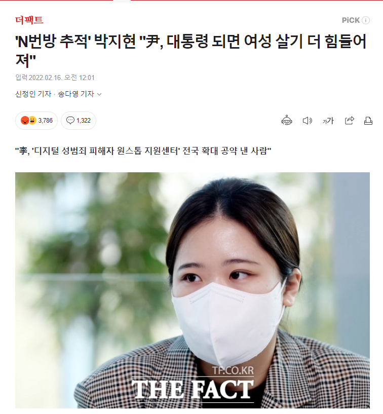 더불어민주당 공동비상대책위원장 박지현은 누구