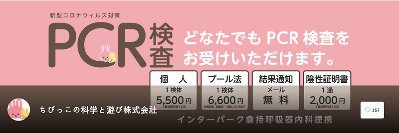 코시국 일본에서 귀국용 PCR 검사 받기(단기출장) - 예약하기