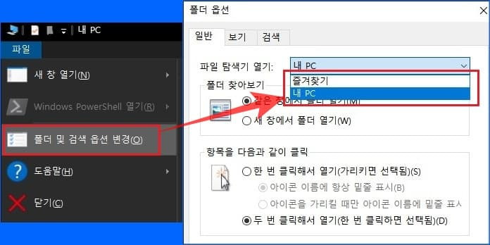 작업표시줄의 탐색기 시작시 원하는 폴더로 열리게 하는 방법