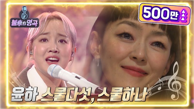 윤하 - 스물다섯, 스물하나 (원곡 자우림)