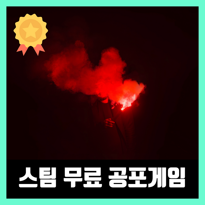 스팀 무료 공포게임 추천 TOP 7