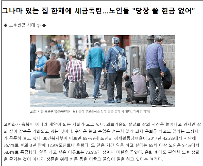 은퇴...세금폭탄에 벼락거지된 사람들...